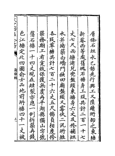 【海塘录】卷十四至十五.pdf