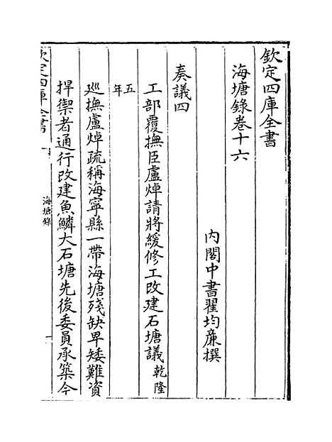 【海塘录】卷十六至十七.pdf