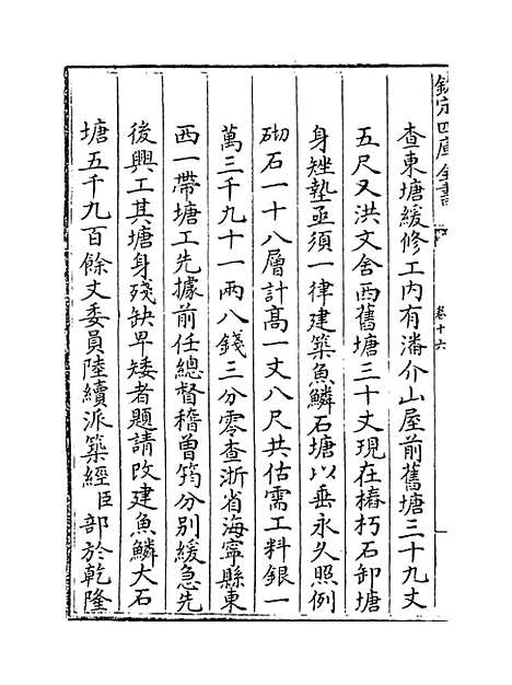 【海塘录】卷十六至十七.pdf