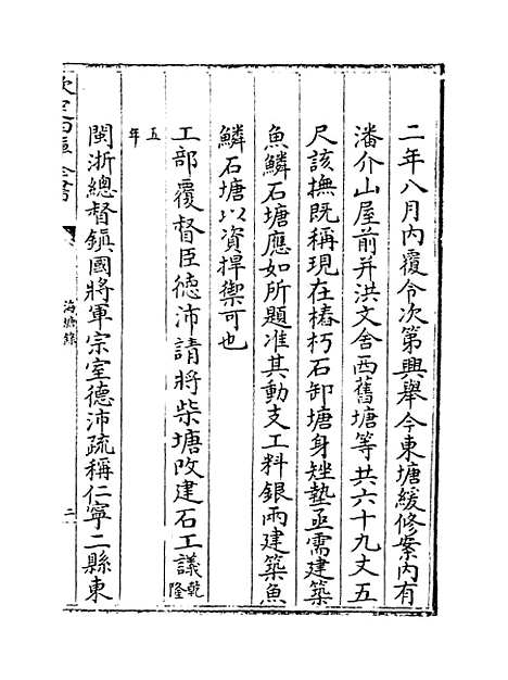 【海塘录】卷十六至十七.pdf