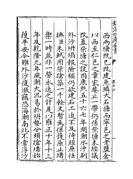 【海塘录】卷十六至十七.pdf