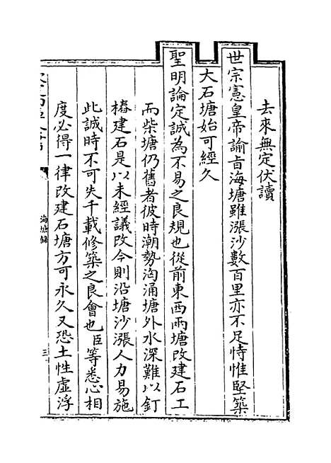 【海塘录】卷十六至十七.pdf