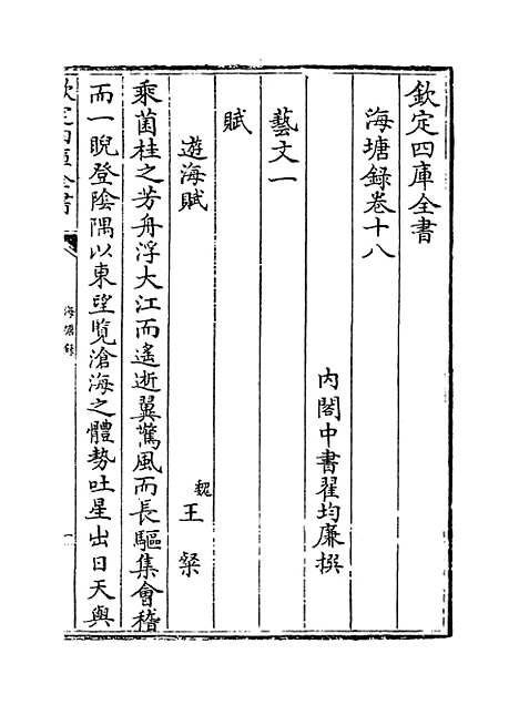 【海塘录】卷十八至十九.pdf