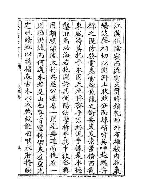 【海塘录】卷十八至十九.pdf