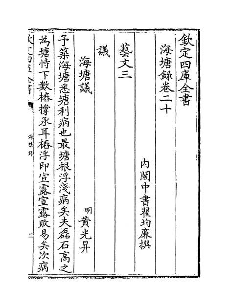 【海塘录】卷二十至二十一.pdf