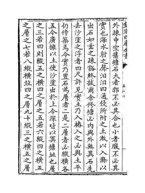 【海塘录】卷二十至二十一.pdf