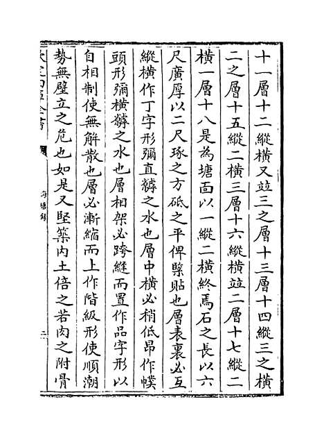 【海塘录】卷二十至二十一.pdf