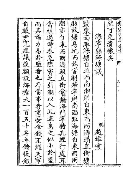 【海塘录】卷二十至二十一.pdf