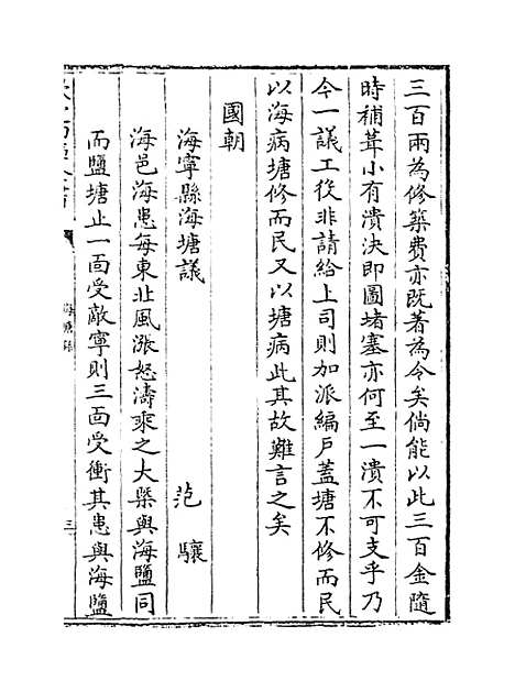 【海塘录】卷二十至二十一.pdf