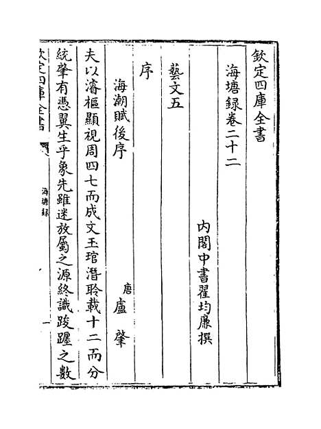 【海塘录】卷二十二至二十三.pdf