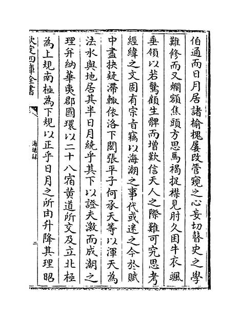 【海塘录】卷二十二至二十三.pdf