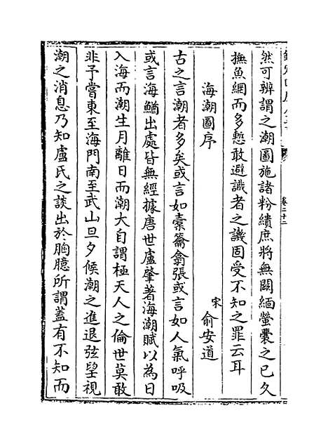 【海塘录】卷二十二至二十三.pdf