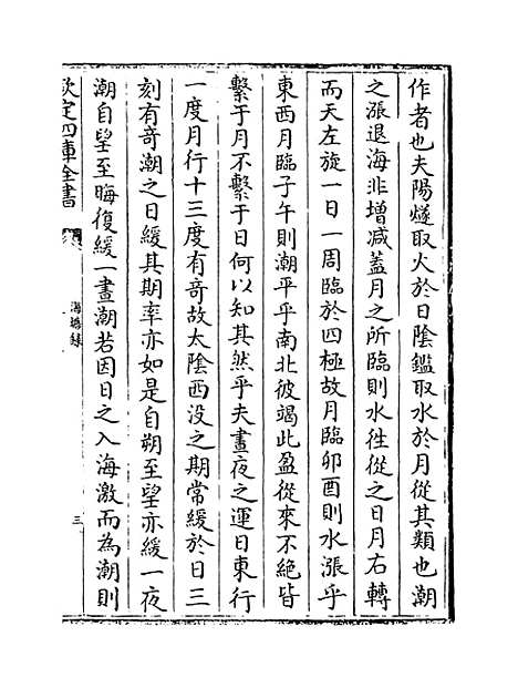 【海塘录】卷二十二至二十三.pdf