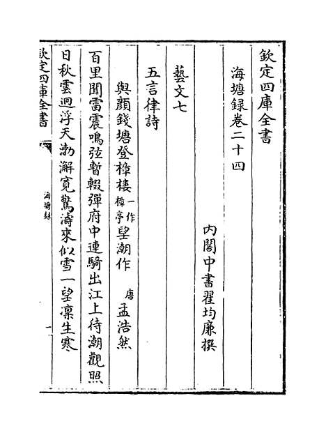 【海塘录】卷二十四至二十六.pdf