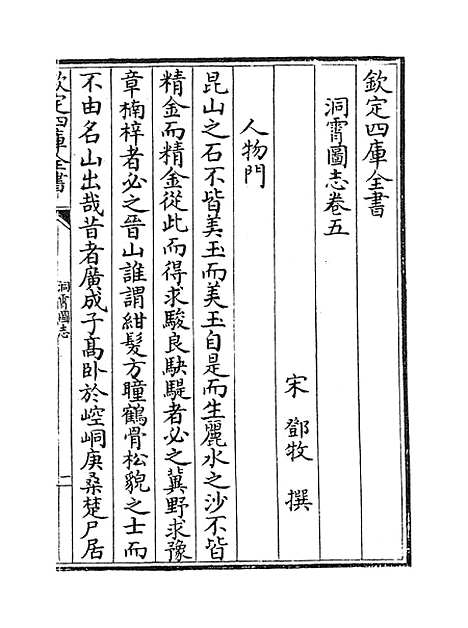 【洞霄图志】卷五至六.pdf