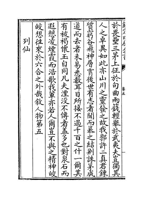 【洞霄图志】卷五至六.pdf