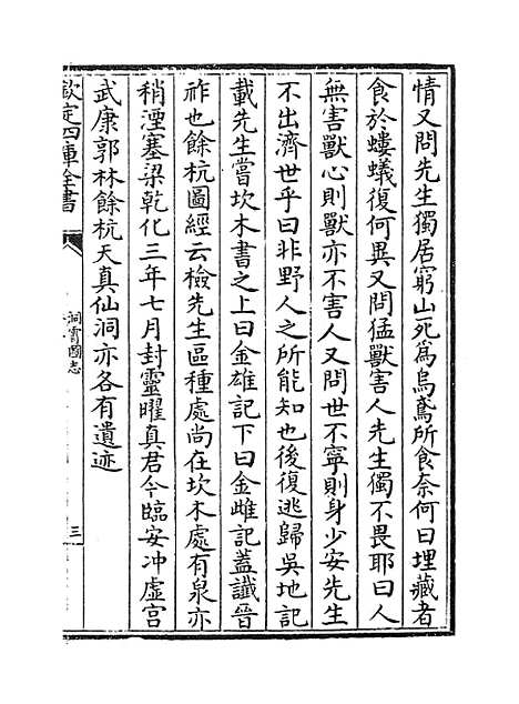 【洞霄图志】卷五至六.pdf