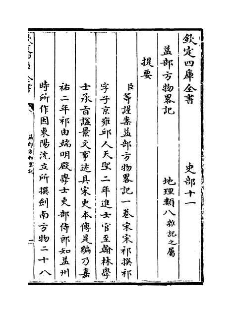 【益部方物略记】.pdf