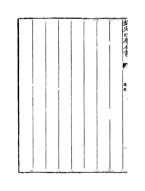 【东京梦华录】卷一至十.pdf