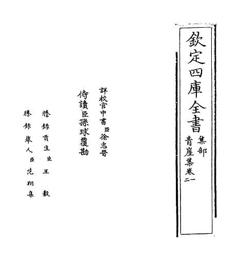 【青崖集】卷一至二.pdf