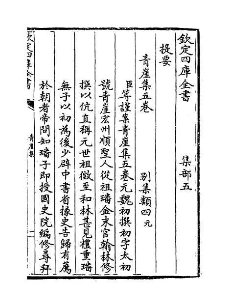 【青崖集】卷一至二.pdf