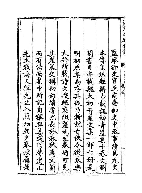 【青崖集】卷一至二.pdf