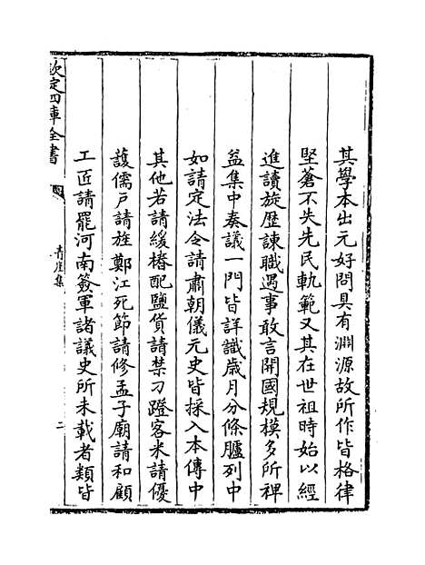 【青崖集】卷一至二.pdf