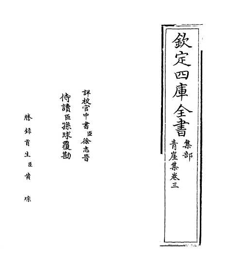 【青崖集】卷三至四.pdf