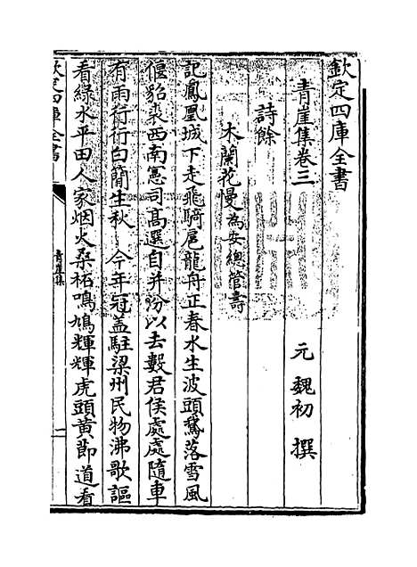 【青崖集】卷三至四.pdf