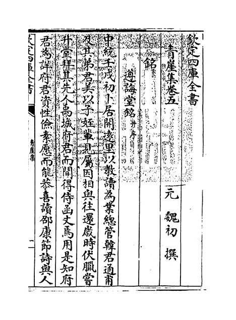 【青崖集】卷五.pdf