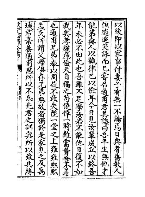 【青崖集】卷五.pdf