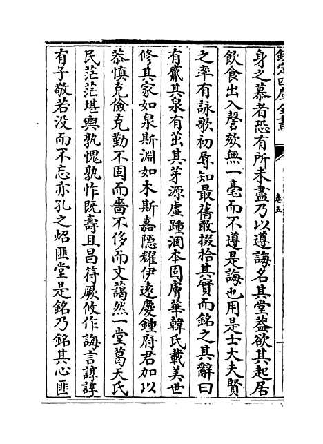 【青崖集】卷五.pdf