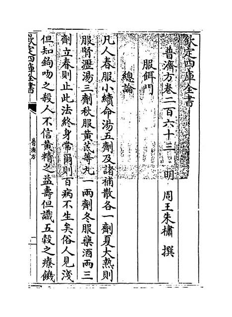 【普济方】卷二百六十三.pdf