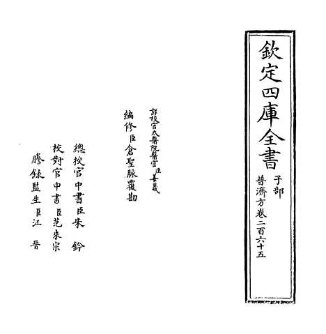 【普济方】卷二百六十五.pdf