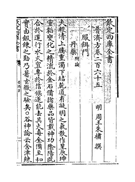 【普济方】卷二百六十五.pdf