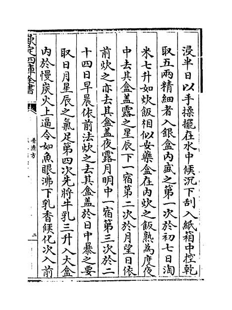 【普济方】卷二百六十五.pdf