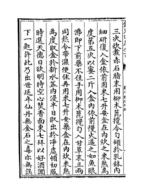 【普济方】卷二百六十五.pdf