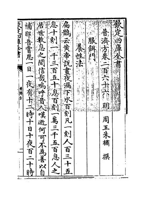 【普济方】卷二百六十六至二百六十七.pdf