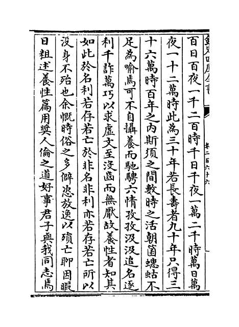 【普济方】卷二百六十六至二百六十七.pdf