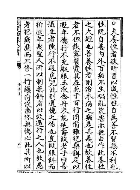 【普济方】卷二百六十六至二百六十七.pdf