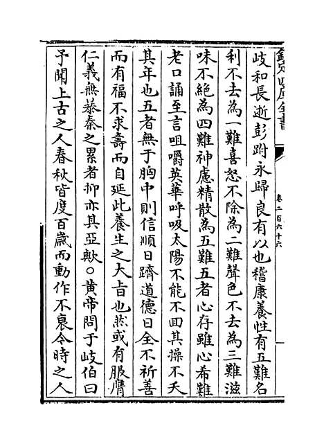 【普济方】卷二百六十六至二百六十七.pdf