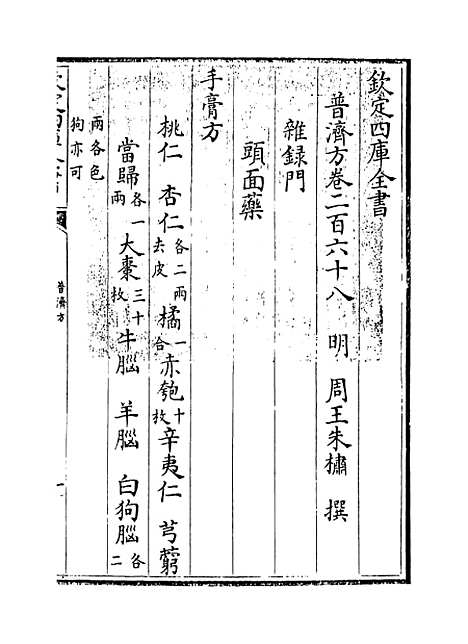 【普济方】卷二百六十八至二百六十九.pdf