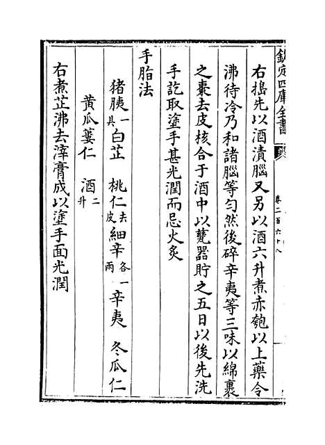 【普济方】卷二百六十八至二百六十九.pdf