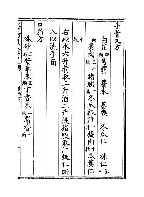 【普济方】卷二百六十八至二百六十九.pdf