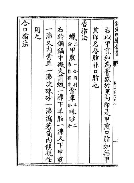 【普济方】卷二百六十八至二百六十九.pdf