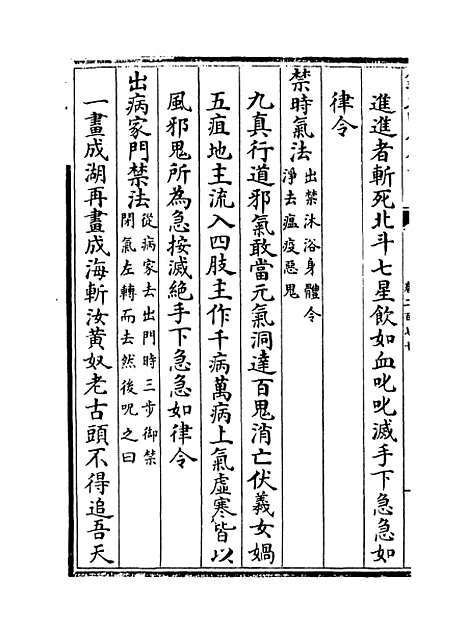 【普济方】卷二百七十.pdf