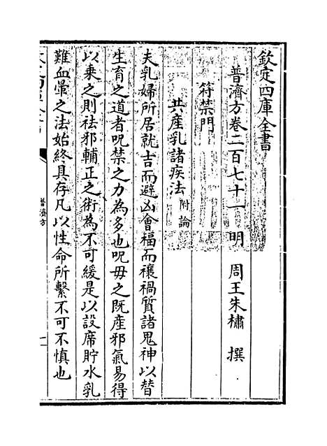 【普济方】卷二百七十一.pdf