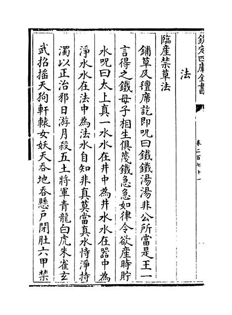 【普济方】卷二百七十一.pdf