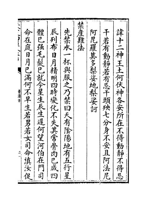 【普济方】卷二百七十一.pdf