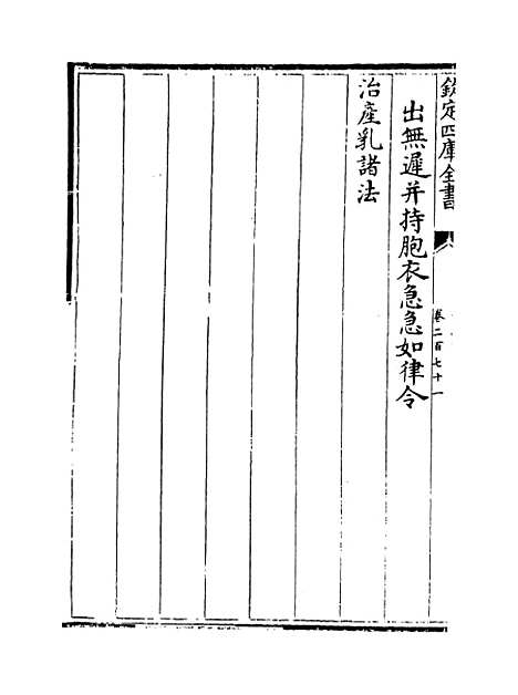 【普济方】卷二百七十一.pdf